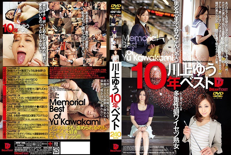 女優痴女 縛り・緊縛 | 川上ゆう 10年ベスト